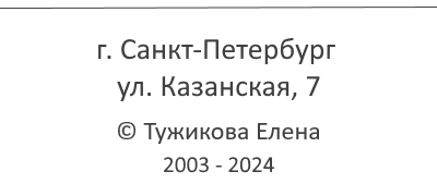 191186, Санкт-Петербург, улица Казанская, дом 7